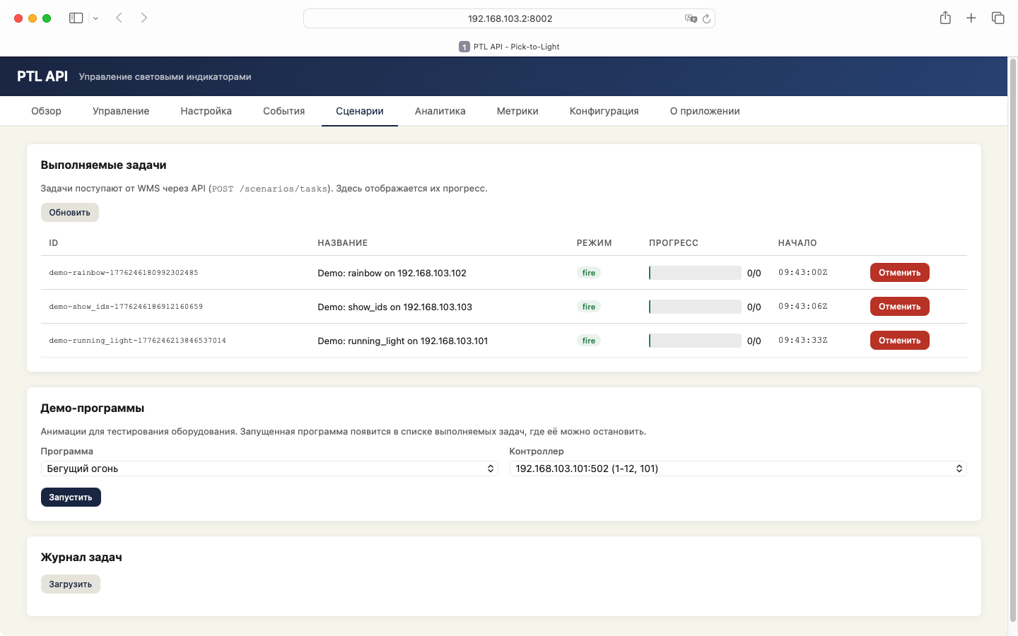 Сценарии — выполняемые задачи и демо-программы