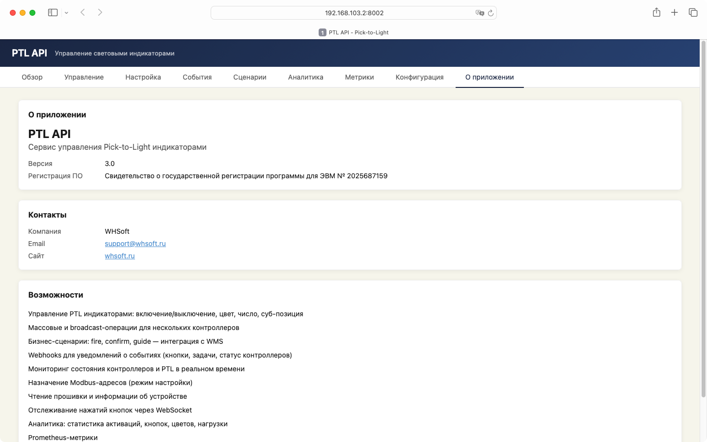 О приложении — версия, контакты, возможности